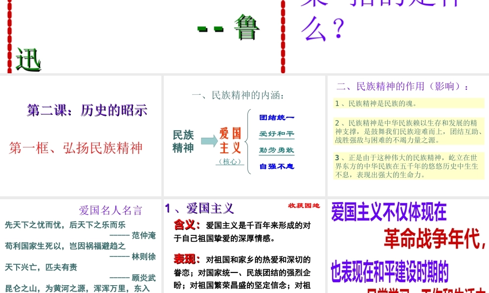 2014年秋九年级政治全册 第二课 第一课 时弘扬民族精神课件 教科版