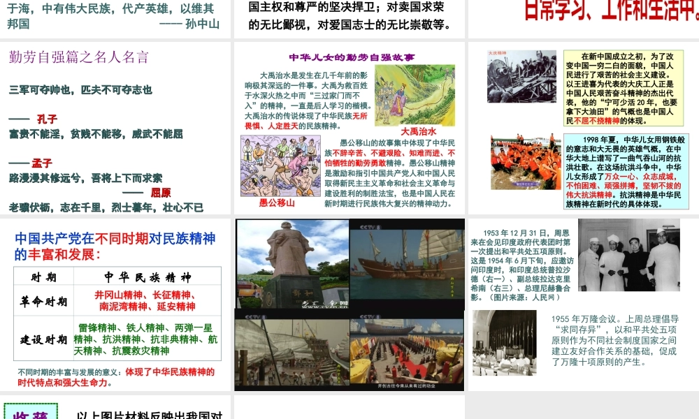 2014年秋九年级政治全册 第二课 第一课 时弘扬民族精神课件 教科版