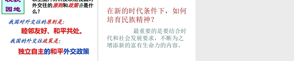 2014年秋九年级政治全册 第二课 第一课 时弘扬民族精神课件 教科版