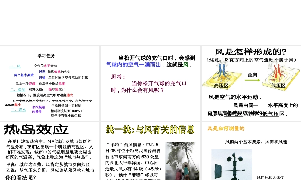 2014年八年级科学上册 2.4 风和降水课件 浙教版