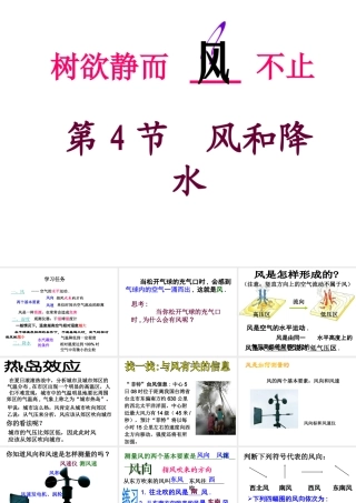 2014年八年级科学上册 2.4 风和降水课件 浙教版