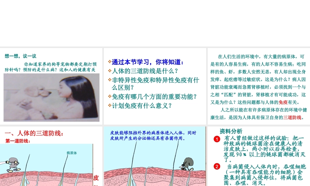 2014八年级生物下册 第二节 免疫和计划免疫课件 新人教版