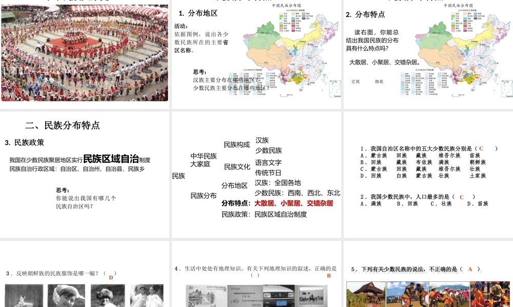 2014-2015年八年级地理上册《1.3 民族》课件 （新版）新人教版