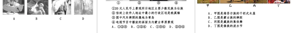 2014-2015年八年级地理上册《1.3 民族》课件 （新版）新人教版