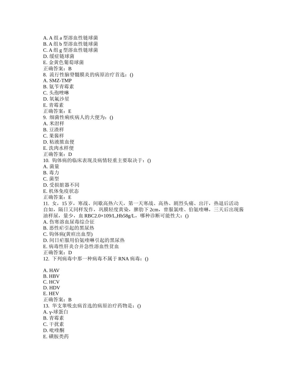 中国医科大学7月考试《传染病学》考查课试题答案_第2页