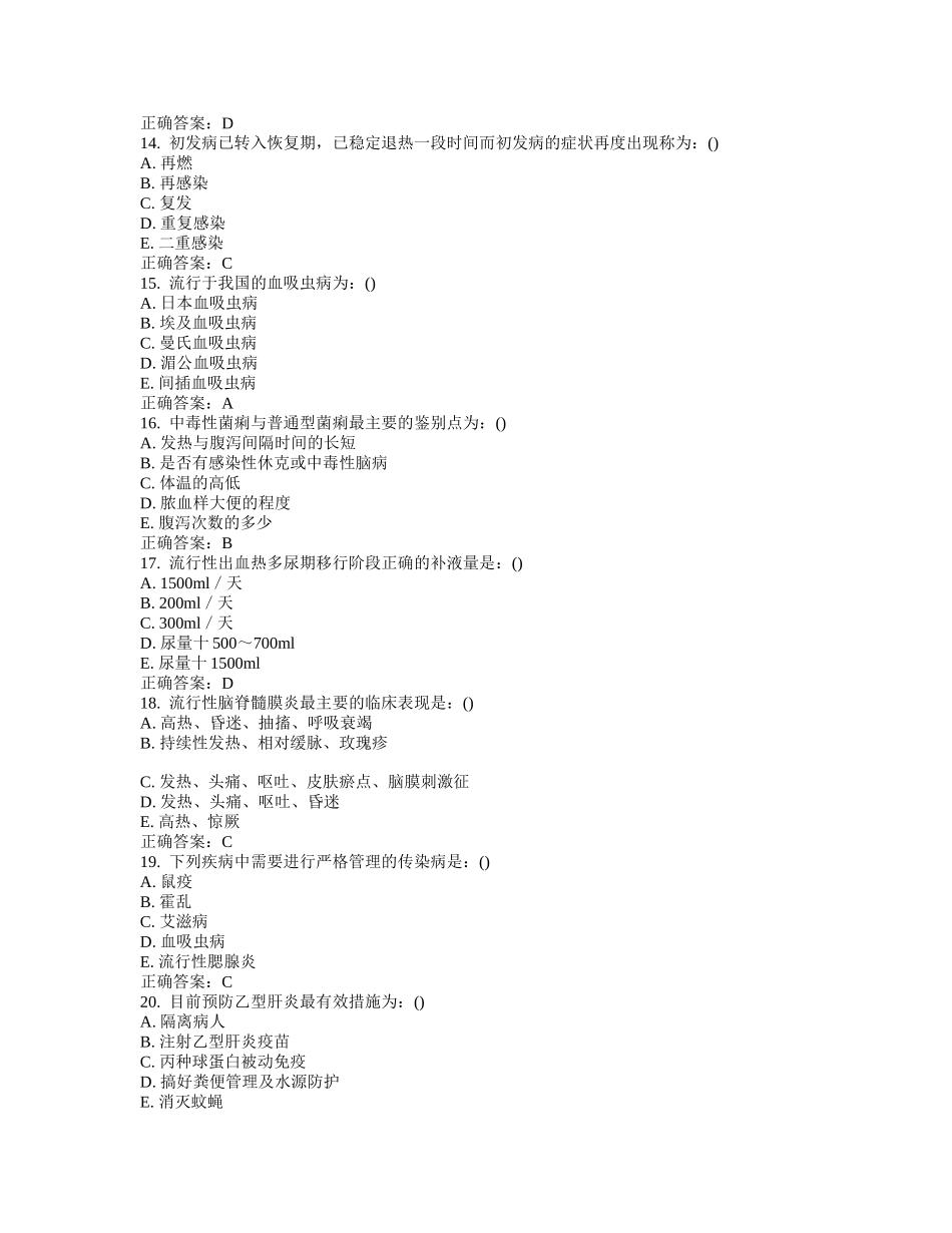 中国医科大学7月考试《传染病学》考查课试题答案_第3页