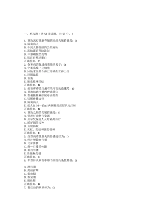 中国医科大学7月考试《传染病学》考查课试题答案