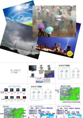 2014年八年级科学上册 2.5 天气预报课件 浙教版