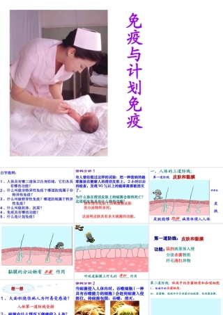 2014八年级生物下册 第二节 免疫与计划免疫课件 新人教版