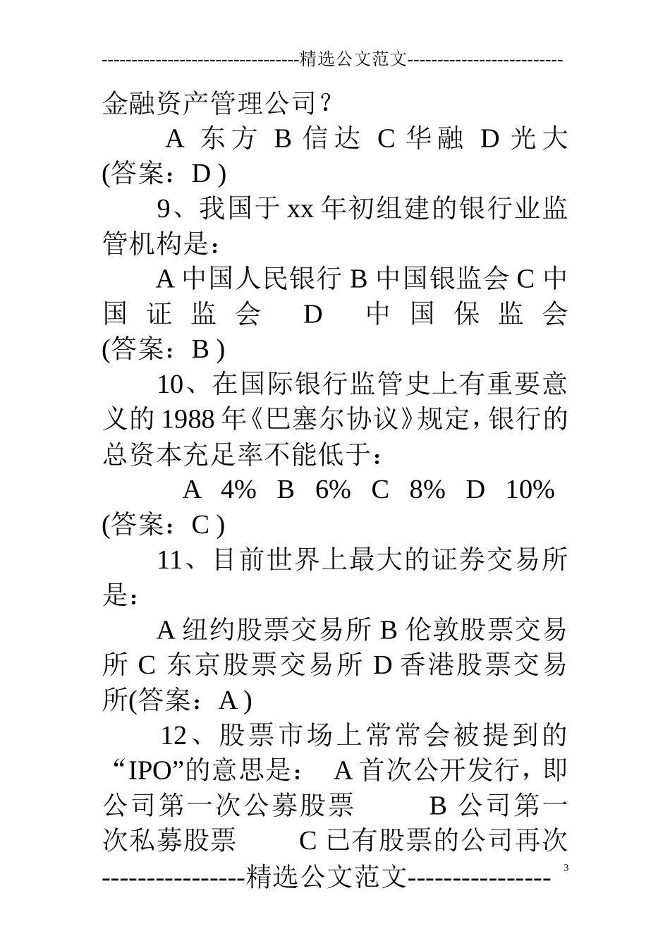 中国银行校招笔试题_第3页