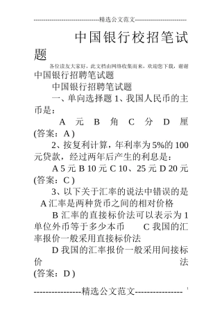 中国银行校招笔试题