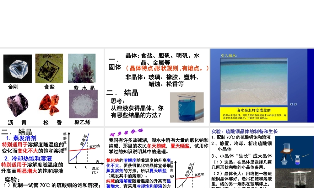 2014年八年级科学上册 第6节 物质的分离课件 浙教版