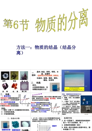 2014年八年级科学上册 第6节 物质的分离课件 浙教版