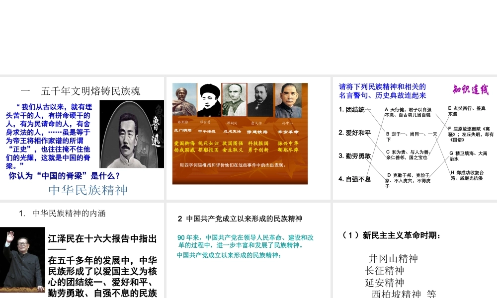 2014年秋九年级政治全册 第九课 第一框 民族精神耀中华课件 鲁教版