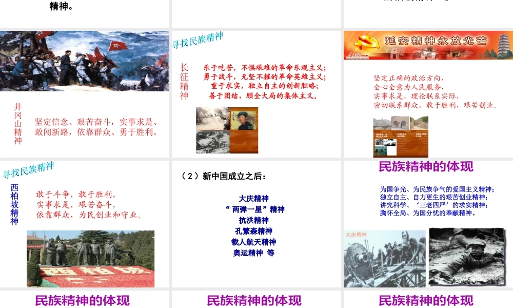 2014年秋九年级政治全册 第九课 第一框 民族精神耀中华课件 鲁教版