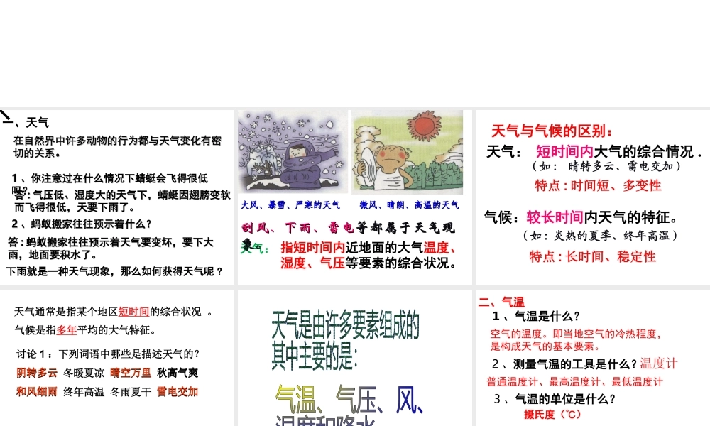 2014年八年级科学上册 第二章 第二节 天气和气温课件 浙教版