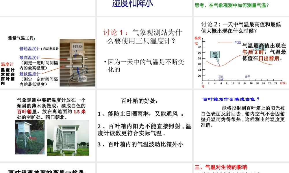 2014年八年级科学上册 第二章 第二节 天气和气温课件 浙教版