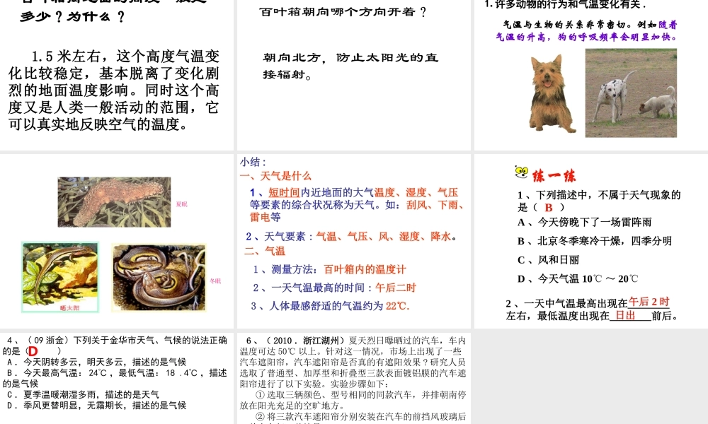 2014年八年级科学上册 第二章 第二节 天气和气温课件 浙教版