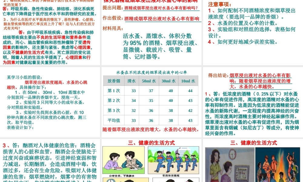 2014八年级生物下册 第二节 选择健康的生活方式课件 新人教版