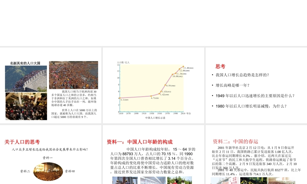 2014-2015学年八年级地理上册 1.2《人口》课件 新人教版