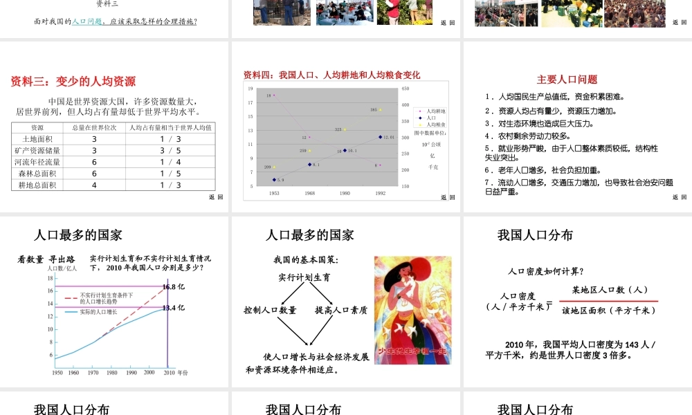 2014-2015学年八年级地理上册 1.2《人口》课件 新人教版