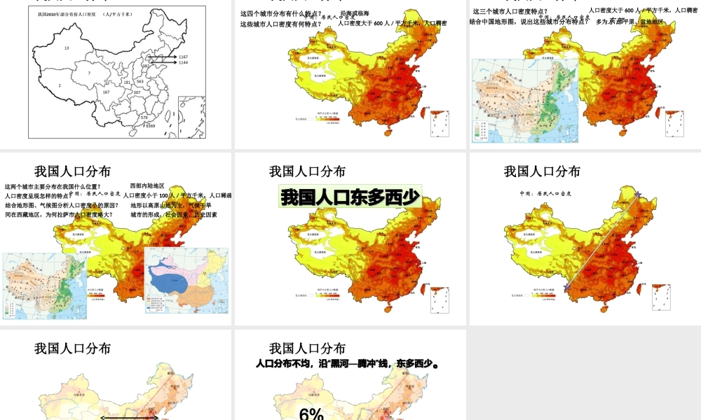 2014-2015学年八年级地理上册 1.2《人口》课件 新人教版