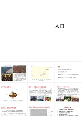 2014-2015学年八年级地理上册 1.2《人口》课件 新人教版