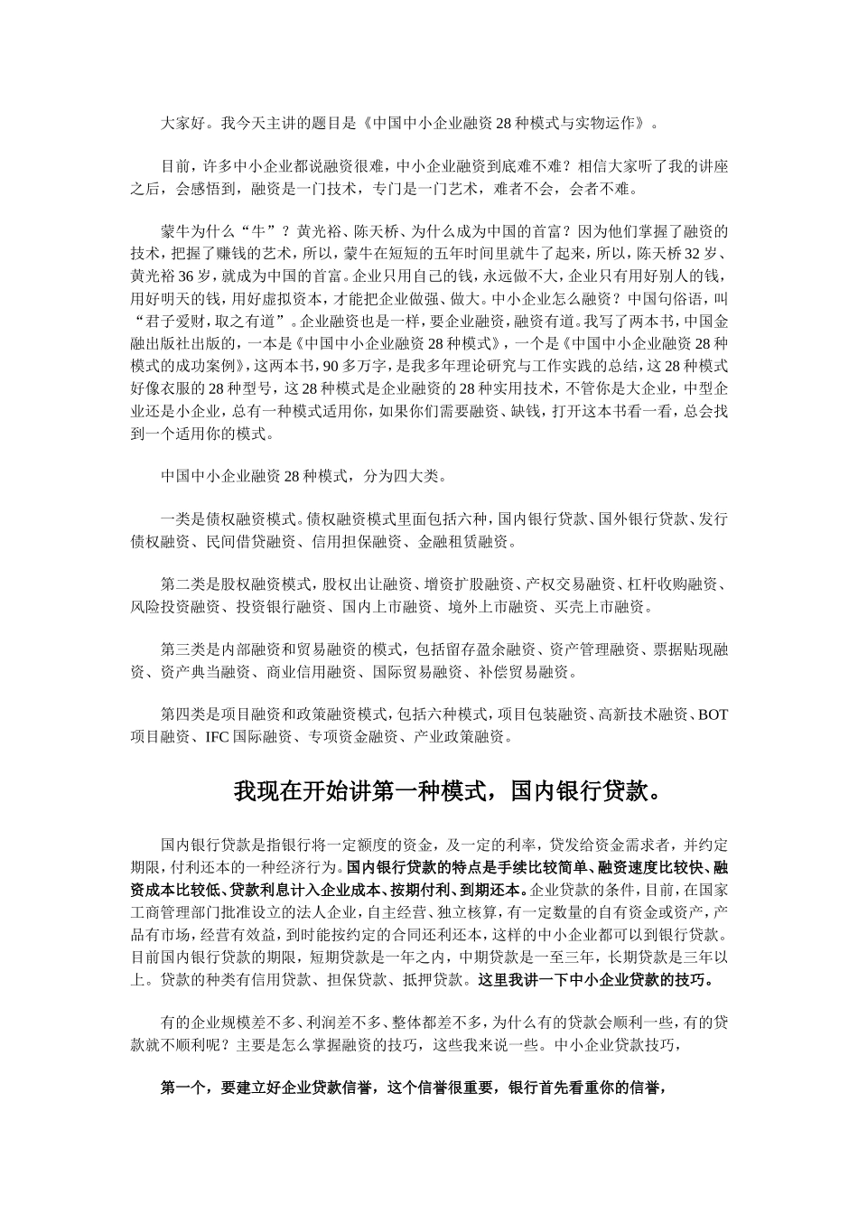 中国中小企业融资28种模式与实物运作_第1页
