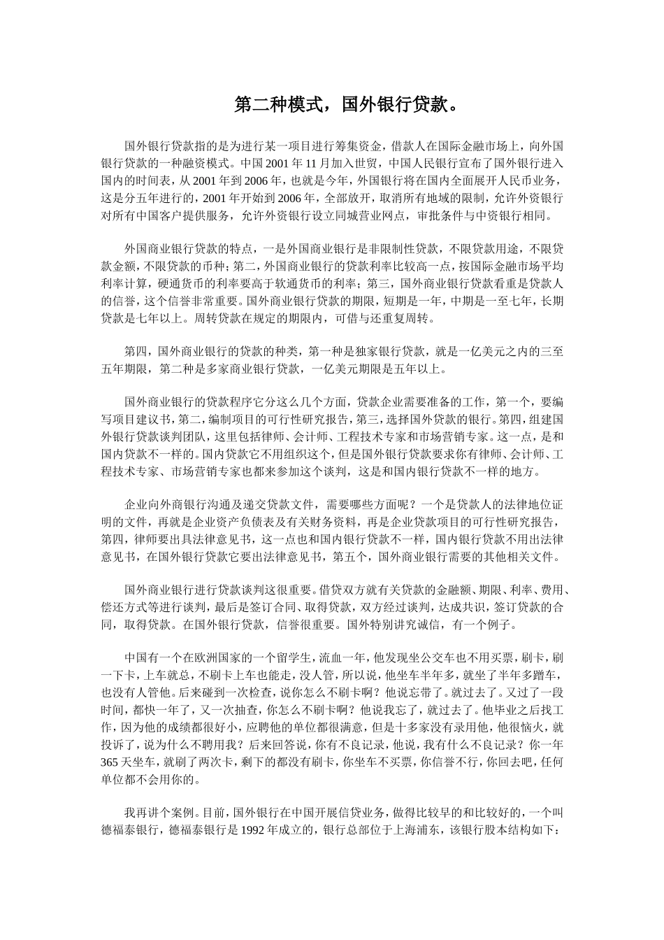中国中小企业融资28种模式与实物运作_第3页