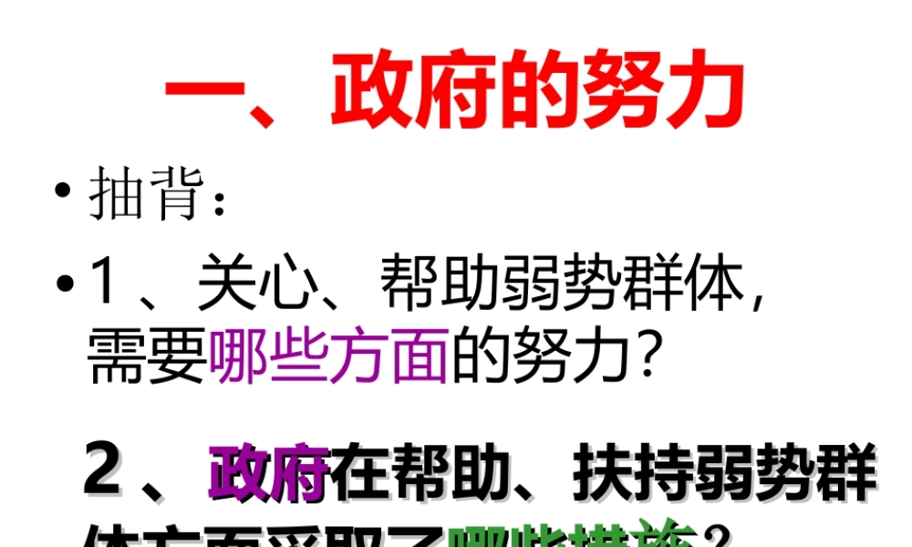 2014年秋九年级政治全册 第九课 社会的力量与我们的关爱课件 教科版