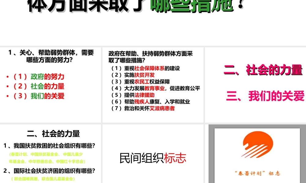 2014年秋九年级政治全册 第九课 社会的力量与我们的关爱课件 教科版