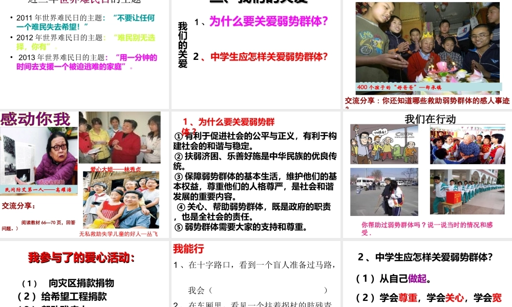 2014年秋九年级政治全册 第九课 社会的力量与我们的关爱课件 教科版