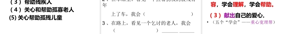 2014年秋九年级政治全册 第九课 社会的力量与我们的关爱课件 教科版