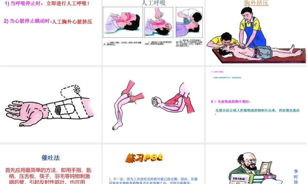 2014八年级生物下册 第二章 用药和急救课件 新人教版