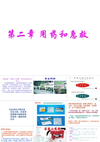 2014八年级生物下册 第二章 用药和急救课件 新人教版