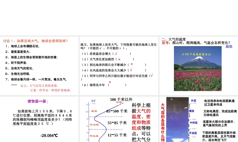 2014年八年级科学上册 第二章 第一节 大气层课件 浙教版