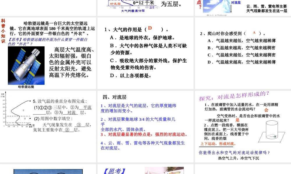 2014年八年级科学上册 第二章 第一节 大气层课件 浙教版