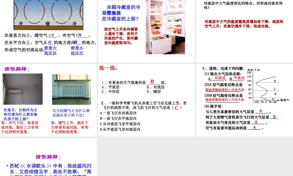 2014年八年级科学上册 第二章 第一节 大气层课件 浙教版