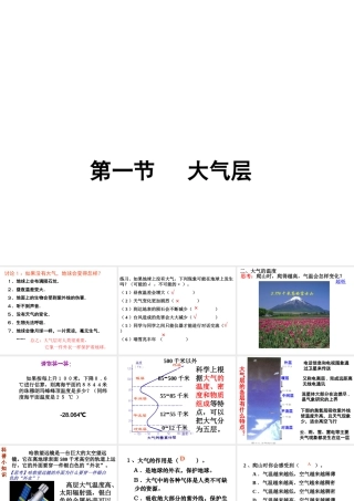 2014年八年级科学上册 第二章 第一节 大气层课件 浙教版
