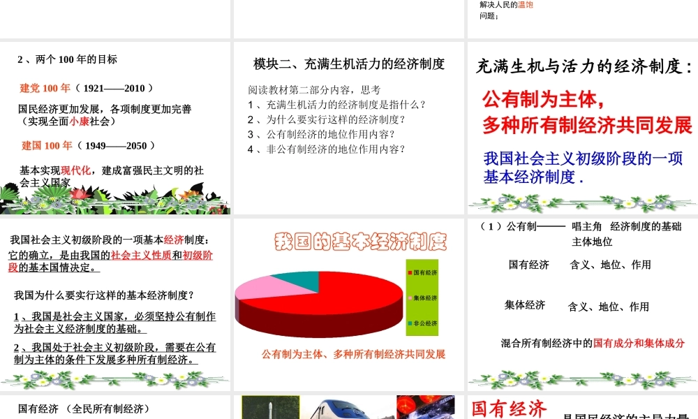 2014年秋九年级政治全册 第七课 第1框 造福人民的经济制度课件 新人教版
