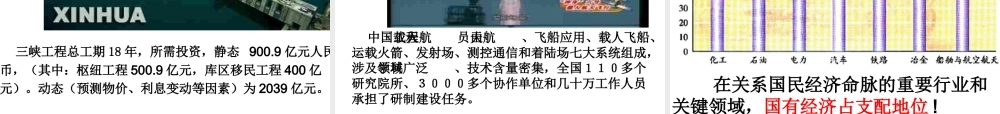 2014年秋九年级政治全册 第七课 第1框 造福人民的经济制度课件 新人教版