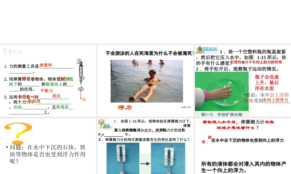 2014年八年级科学上册 第三节 水的浮力（第1课时）课件 浙教版