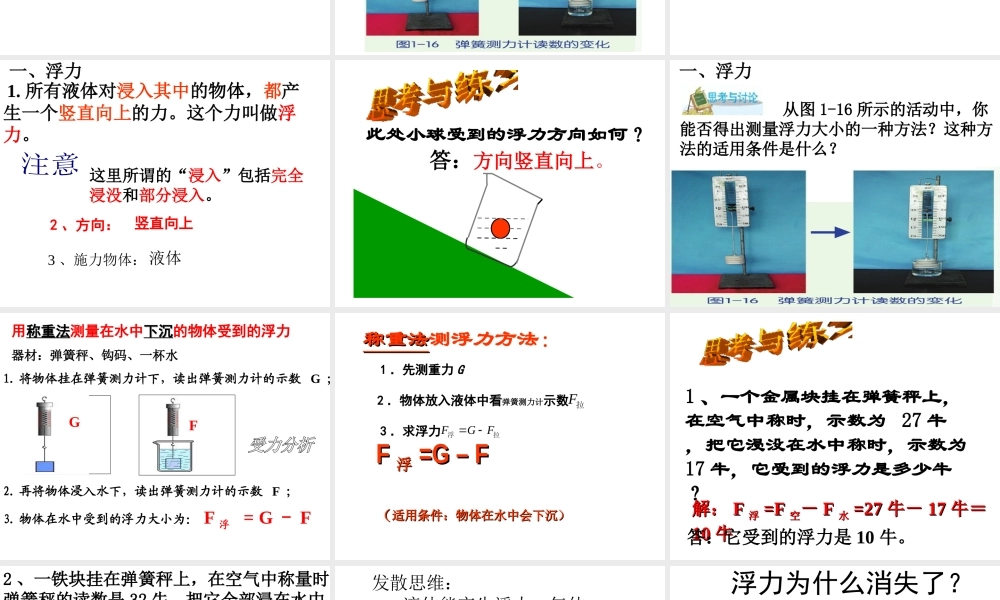 2014年八年级科学上册 第三节 水的浮力（第1课时）课件 浙教版