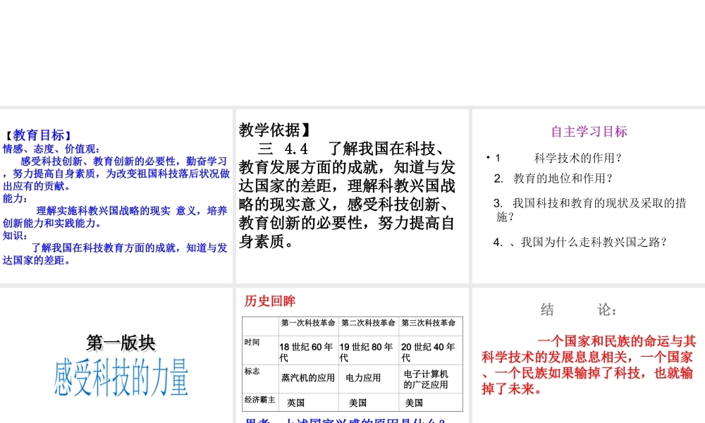 2014年秋九年级政治全册 第三单元 第7课 第1框 时代的选择课件 新人教版