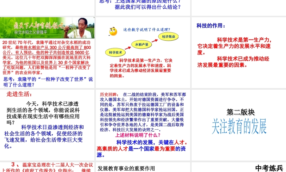 2014年秋九年级政治全册 第三单元 第7课 第1框 时代的选择课件 新人教版