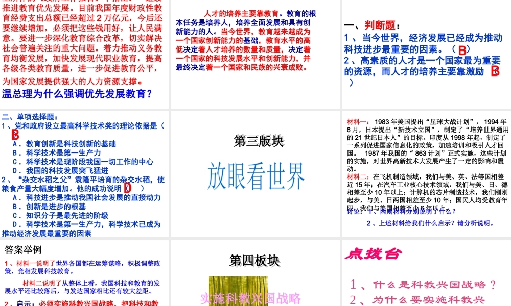 2014年秋九年级政治全册 第三单元 第7课 第1框 时代的选择课件 新人教版