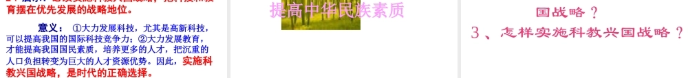 2014年秋九年级政治全册 第三单元 第7课 第1框 时代的选择课件 新人教版