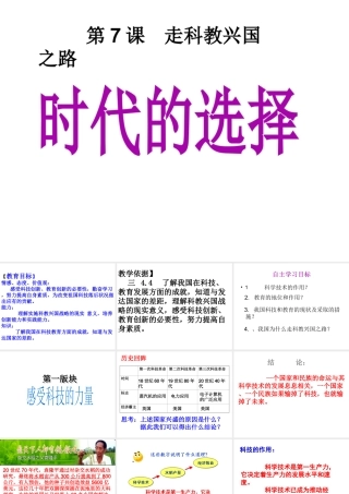2014年秋九年级政治全册 第三单元 第7课 第1框 时代的选择课件 新人教版