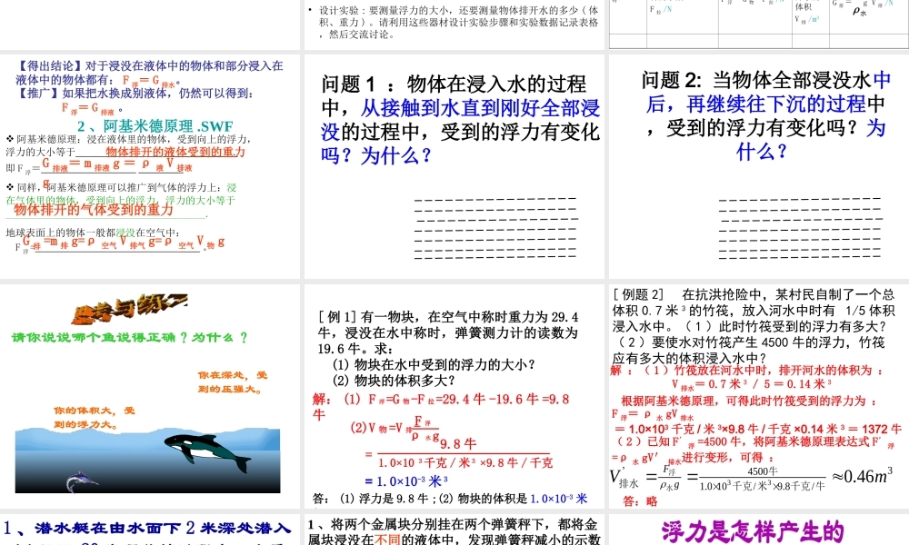 2014年八年级科学上册 第三节 水的浮力（第2课时）课件 浙教版