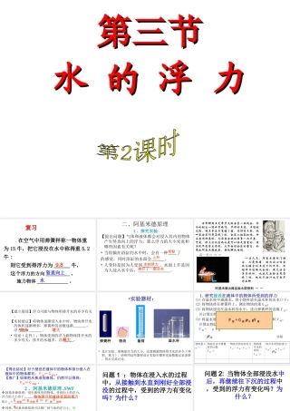 2014年八年级科学上册 第三节 水的浮力（第2课时）课件 浙教版